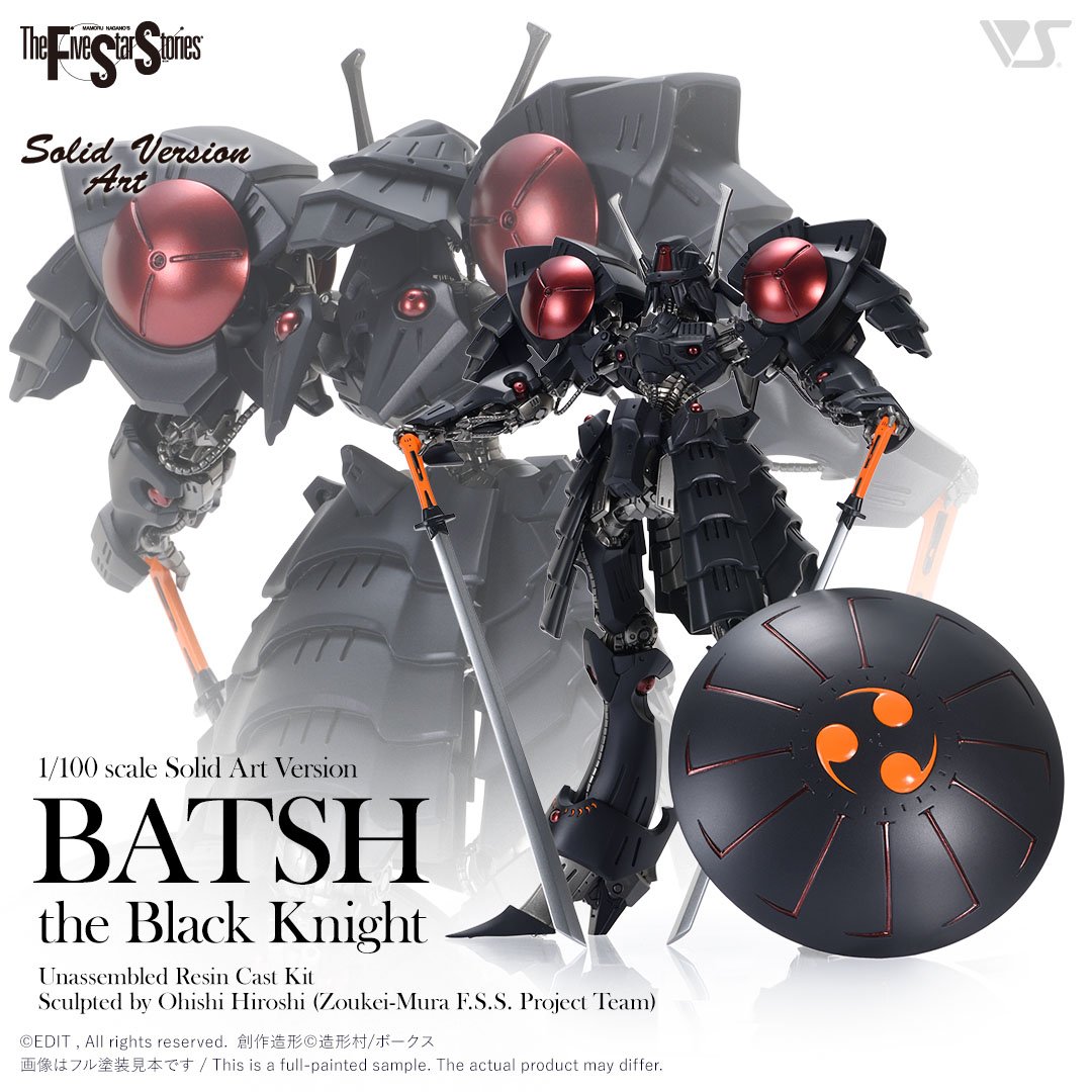 SAV 1/100 バッシュ・ザ・ブラックナイト | ボークス F.S.S.シリーズ