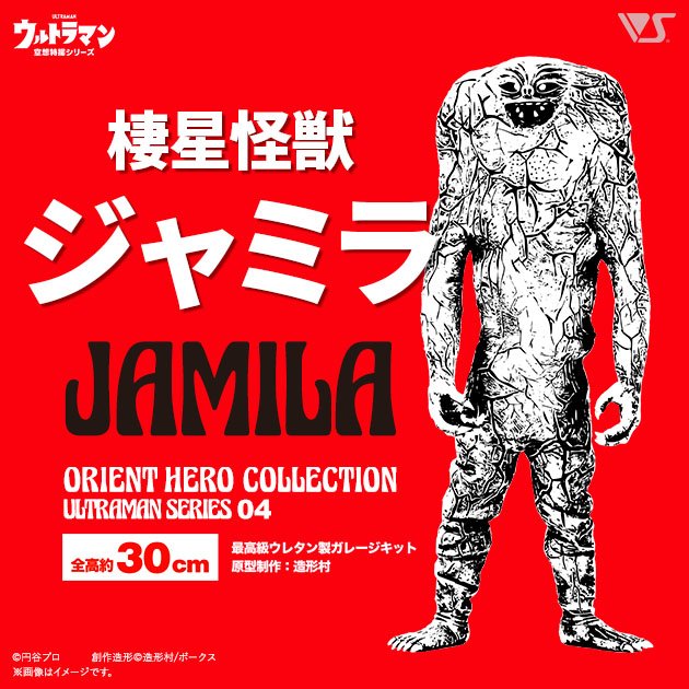 オリエントヒーローコレクション 商品一覧 | ボークス公式 ホビー総合