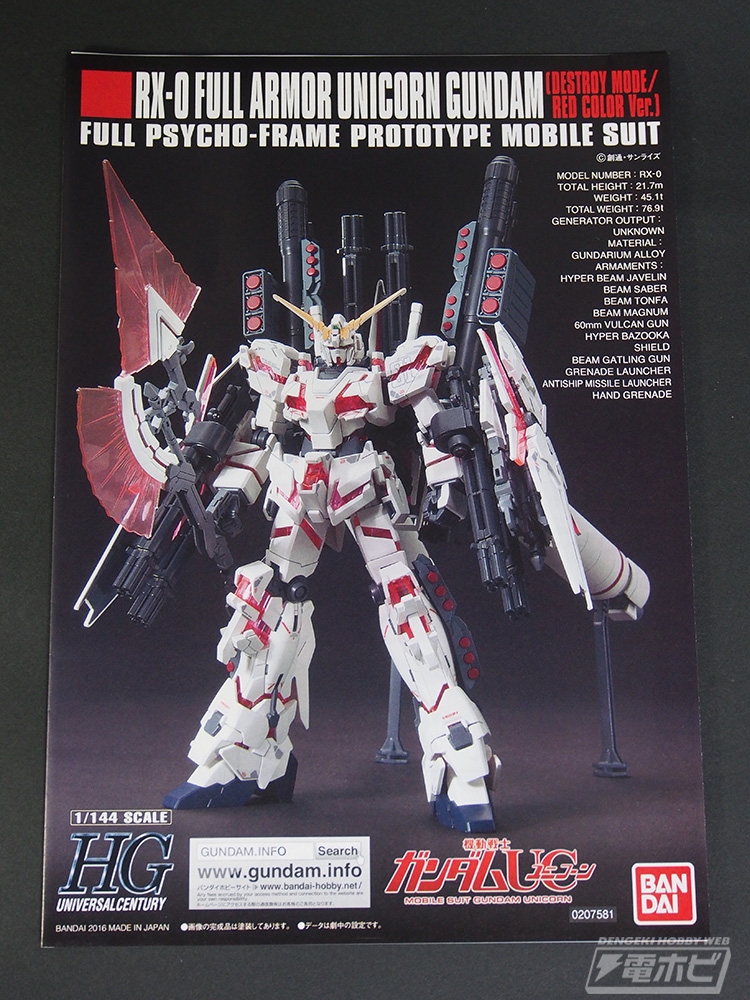 ガンプラ新作レビュー】HGUCフルアーマー・ユニコーンユニコーン