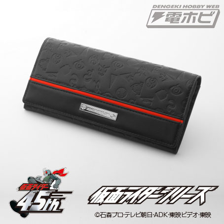 仮面ライダーシリーズ45周年を記念した本革アクセサリー、プレミアム