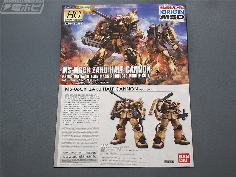 ガンプラ新作レビュー】「HG 1/144 ザク・ハーフキャノン」を作って