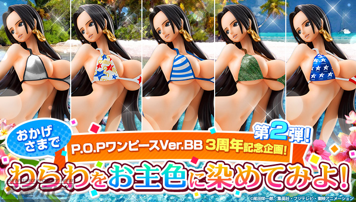 ワンピース』P.O.P Ver.BB3周年を記念し、超絶セクシーなハンコック