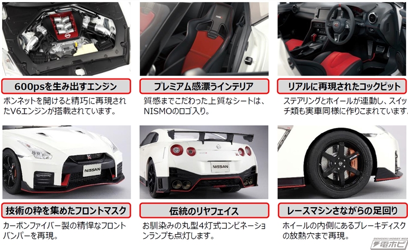 走りを極めた名車「日産GT-Rニスモ」が全長約59センチの本格モデルに