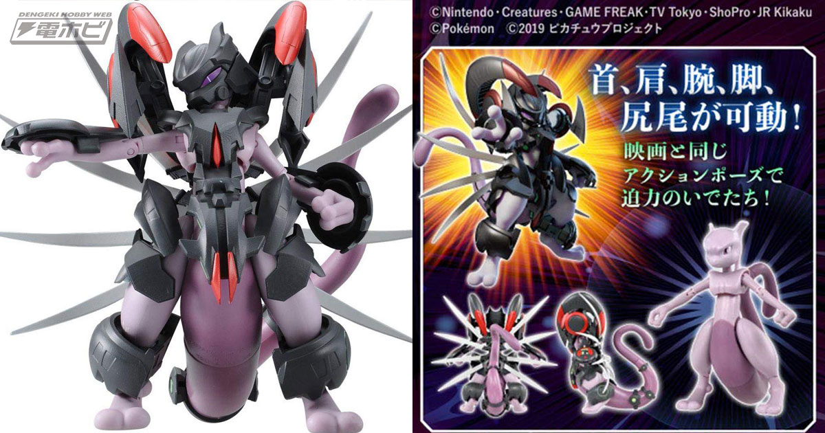 ポケモン映画『ミュウツーの逆襲 EVOLUTION』アーマードミュウツーが