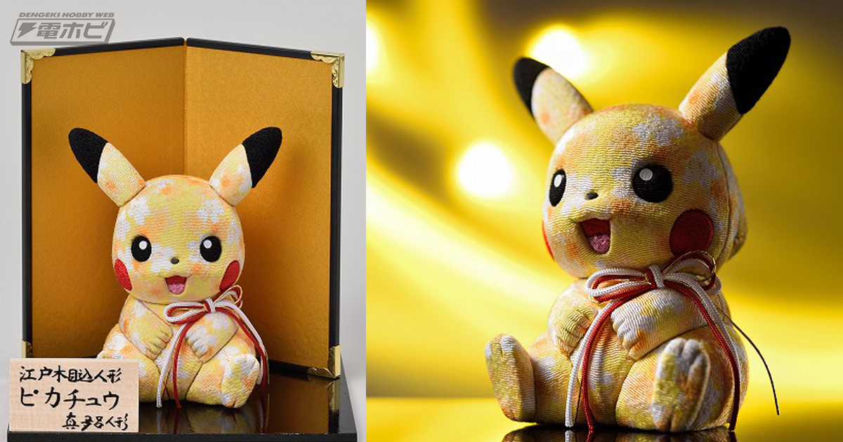 ポケモン』ピカチュウのキュートな伝統工芸品「江戸木目込み人形