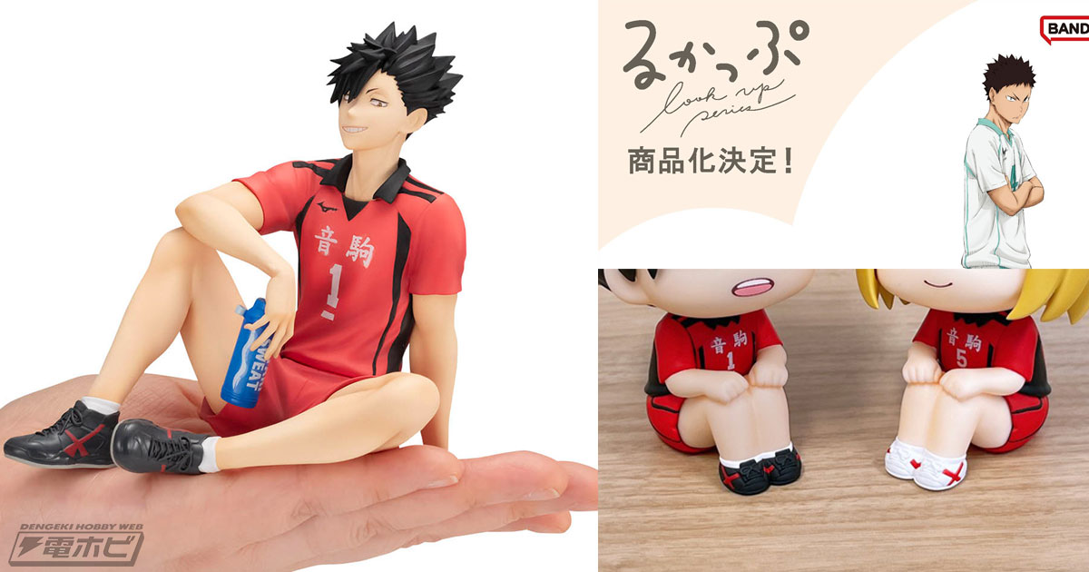 メガハウスの『ハイキュー!!』フィギュア情報が一挙公開！「るかっぷ