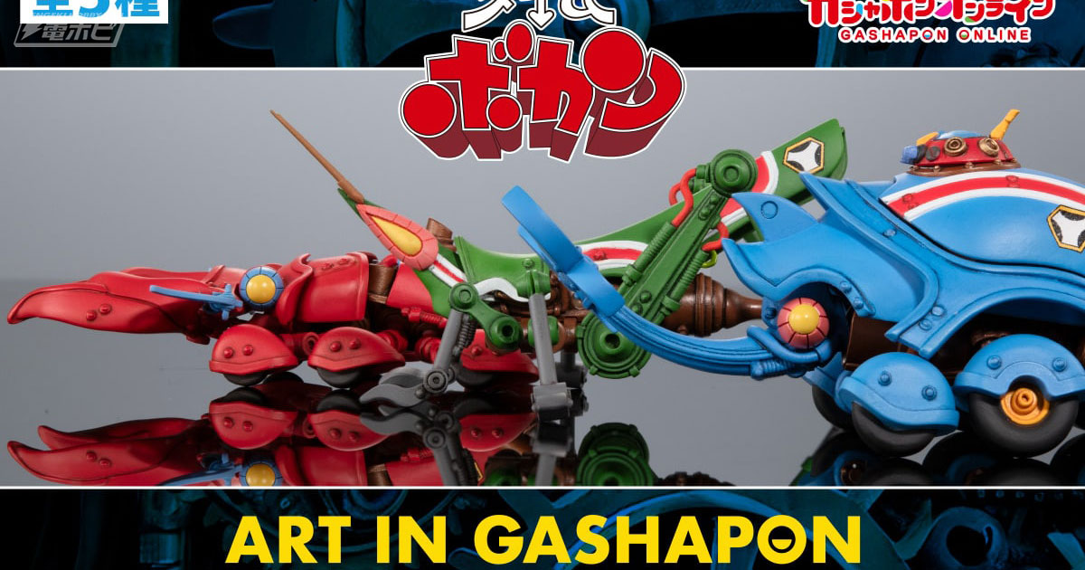 タイムボカン』タイムメカブトン、タイムドタバッタン、タイム