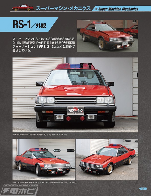 大門軍団を支えたスーパーマシンを再現！週刊『西部警察 MACHINE RS-1