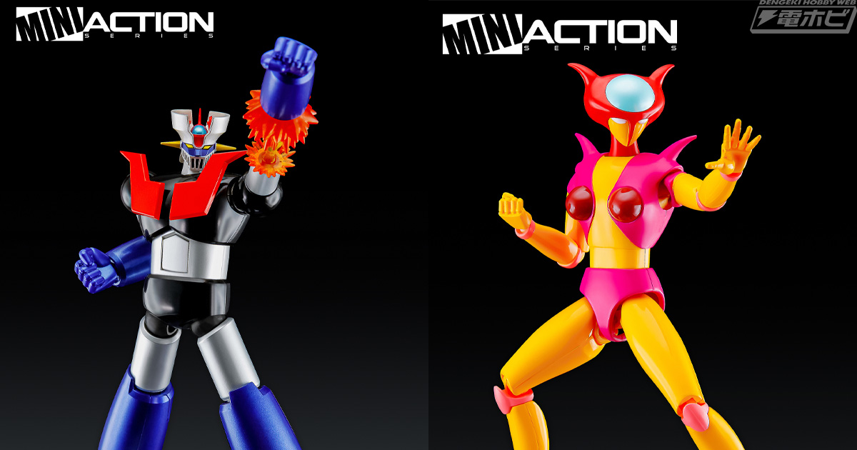 マジンガーZ」と「アフロダイA ジェットスクランダーセット」がACTION