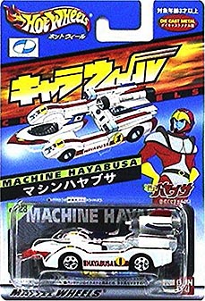 マシンハヤブサ・キャラウィール【59】 | ホビービルドプラス マシン