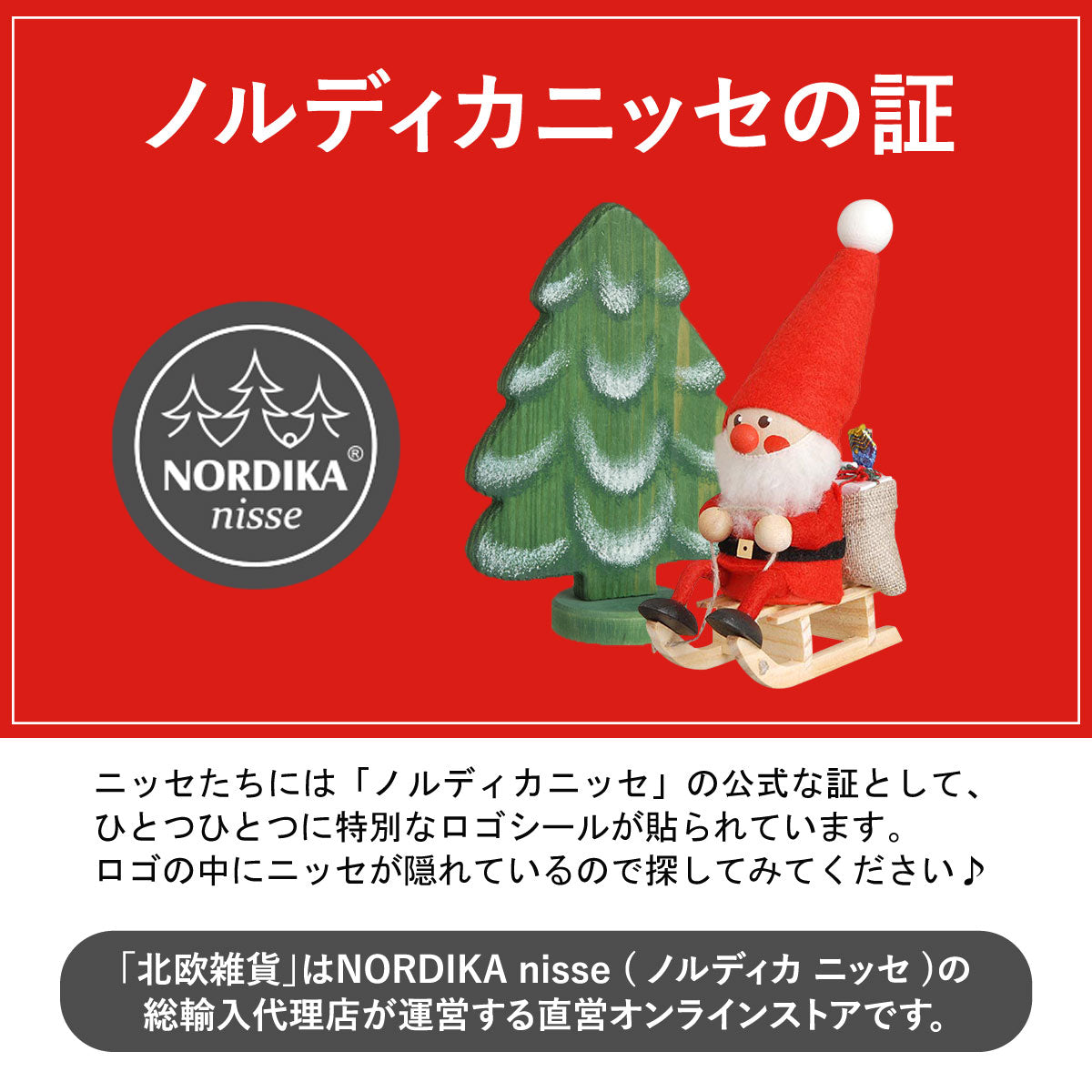 NORDIKA nisse ノルディカ ニッセ クリスマス 木製人形（ニット