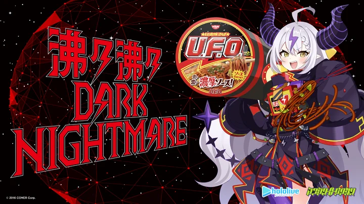 その濃さに刮目せよ！？holoX総帥が電撃コラボ！』「日清焼そばU.F.O.