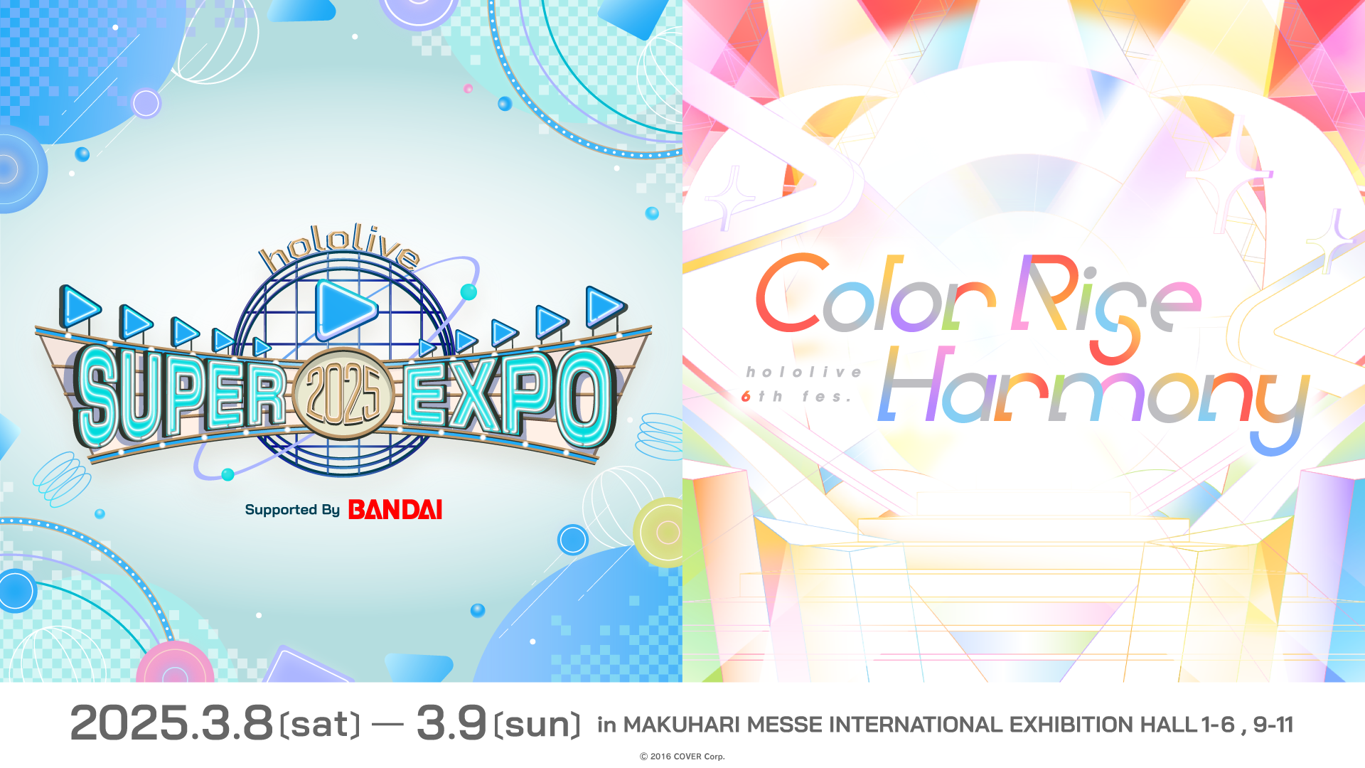 ホロライブプロダクション」全体イベント《hololive SUPER EXPO 2025