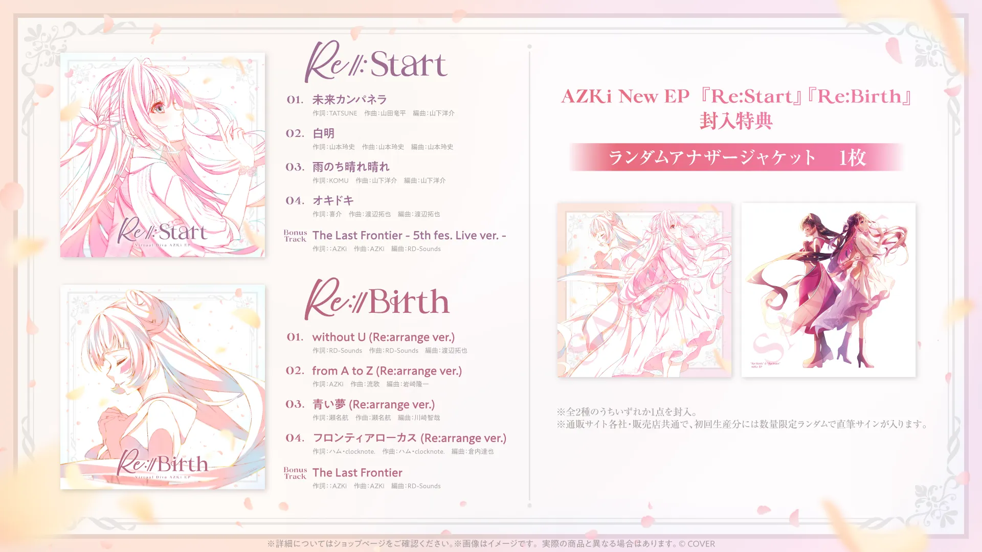 AZKi」11月5日にNew EP『Re:Start』『Re:Birth』2枚同時リリース決定