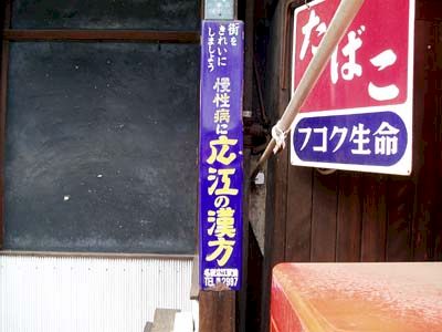 琺瑯看板探検隊が行く（ホーロー看板）