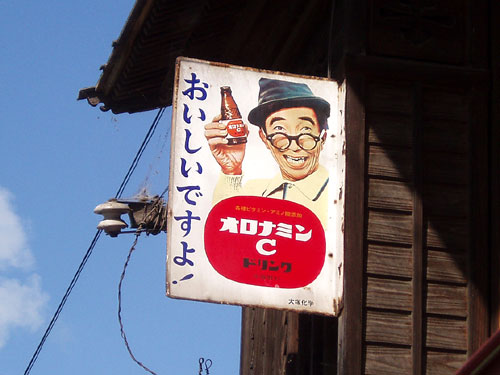 琺瑯看板探検隊が行く（ホーロー看板）