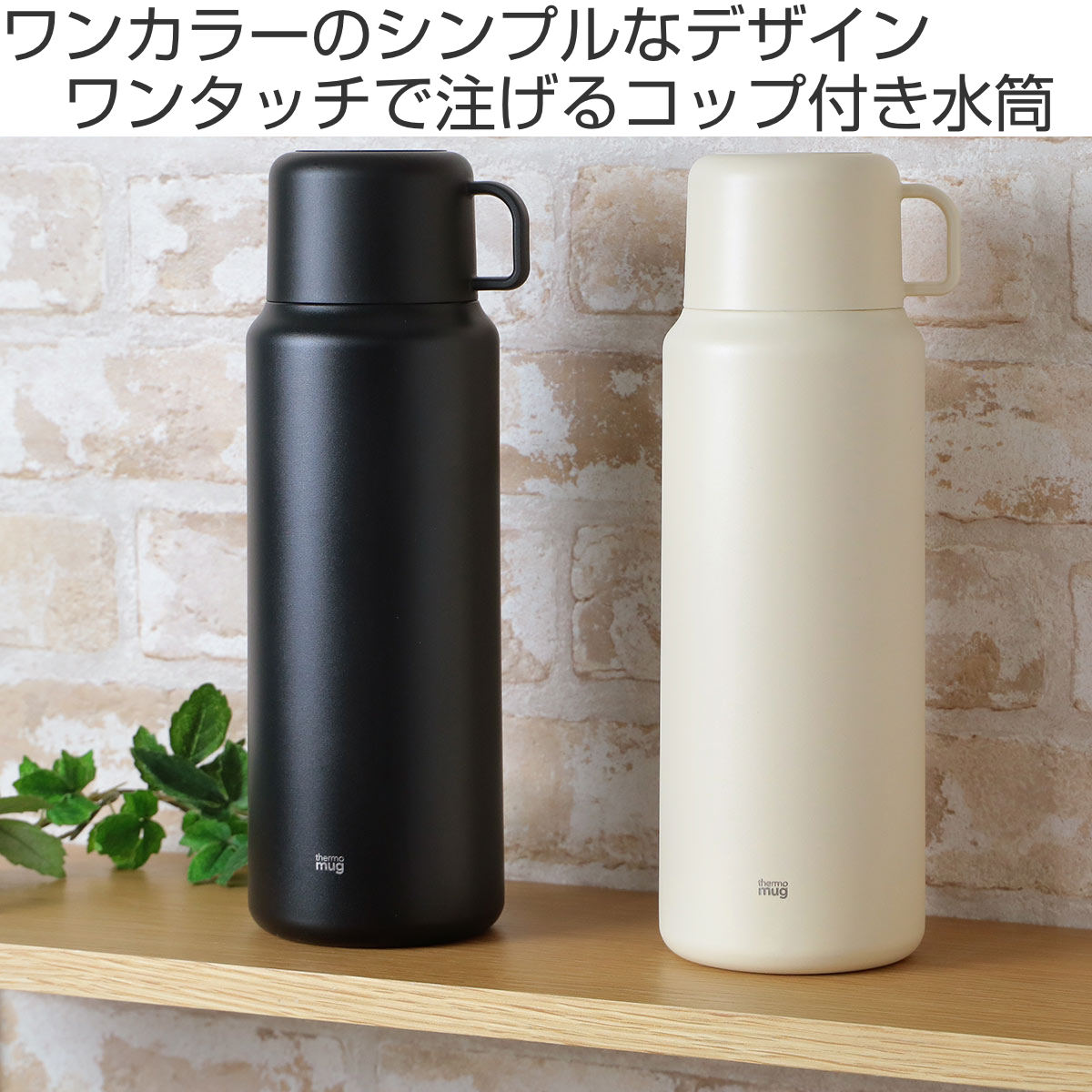 水筒 1L TRIP BOTTLE L コップ付き 保温 保冷 – ハウジー