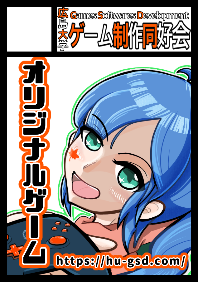 C105（冬コミ2024）に出るぞ！！！ | GSD ONLINE | 広島大学ゲーム制作