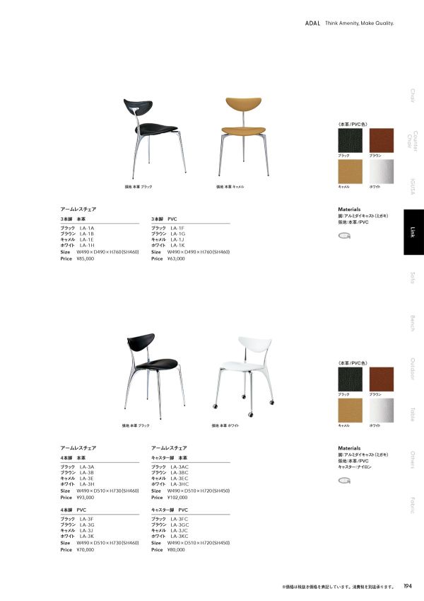 リンク アームレスチェア 3本脚｜アダルのアルミ椅子