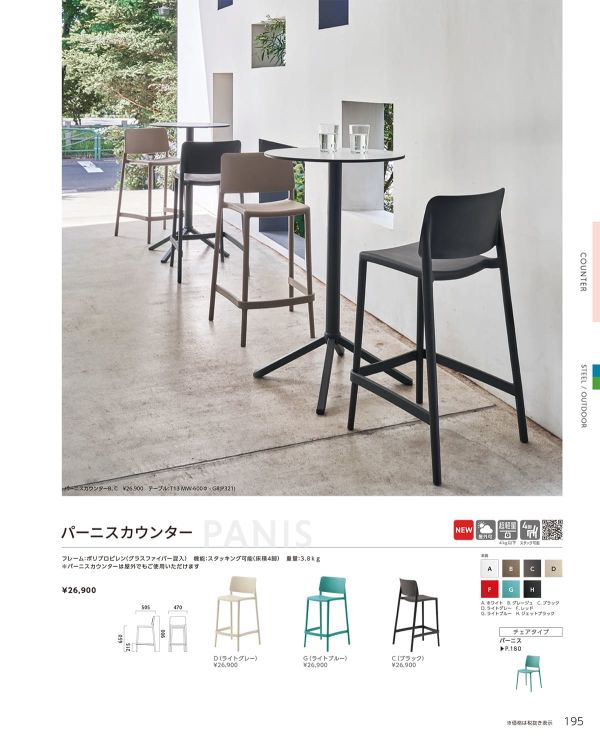 パーニスカウンター｜クレスのカウンターチェア