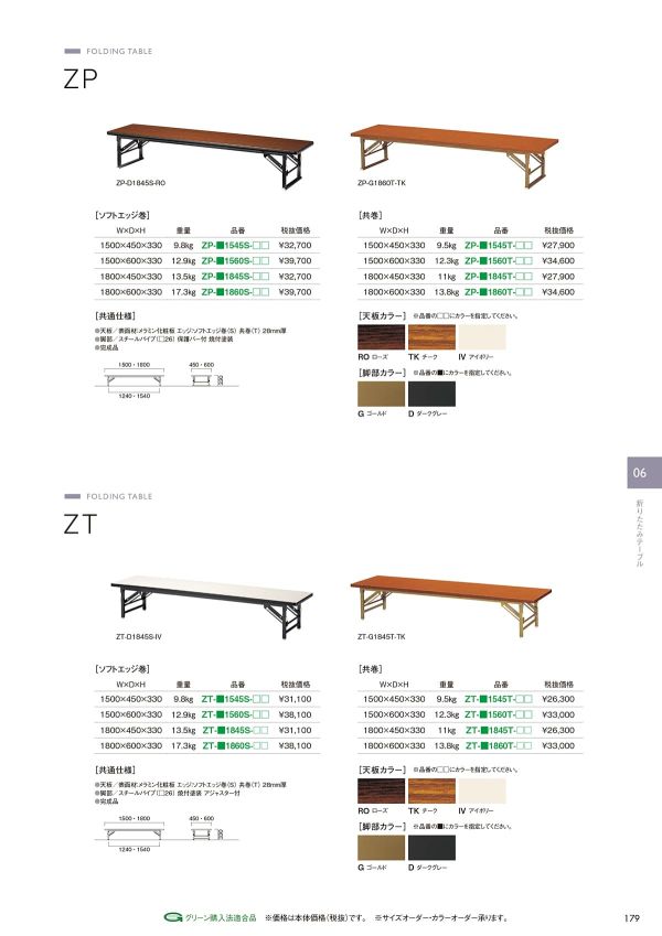 ZT 座卓｜ニシキ工業