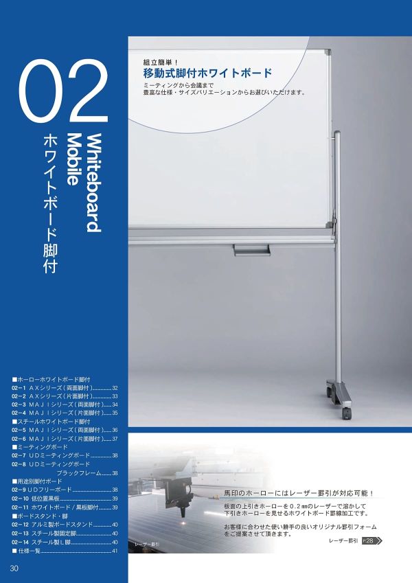 ホワイトボード両面脚付 AXシリーズ ホーローホワイト 月予定表