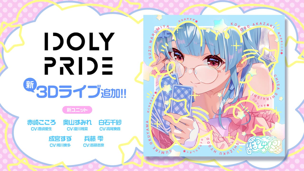 スマホゲーム『IDOLY PRIDE』、アルバム『IDOLY PRIDE Collection