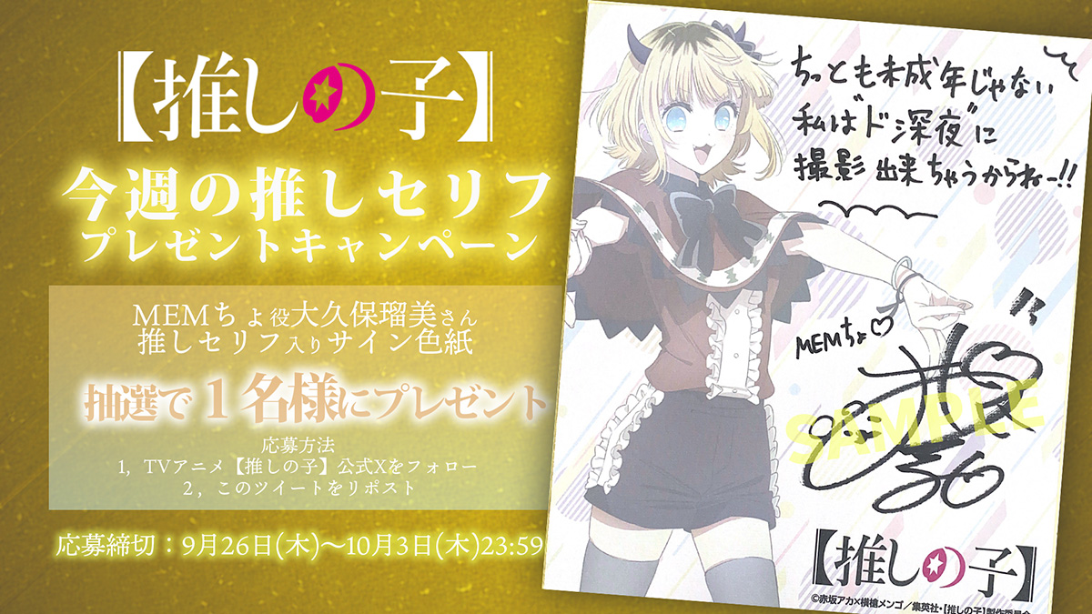 今週の推しセリフ」#12公開！ 推しセリフ入りサイン色紙プレゼント