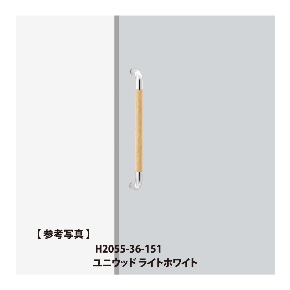H2055（L452）｜ドアハンドル（押し棒）｜ユニオン（UNION