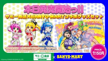 サミー商店オンライン×SANYO-MART「ツインエンジェル」と「海物語」の