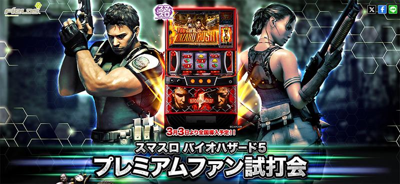 スマスロバイオ5」プレミアムファン試打会&最速オンライン試打会開催へ