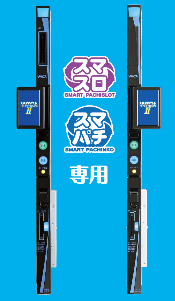 スマートPS共用ユニットで賢い営業を】スマスロ・スマパチ専用ICカード
