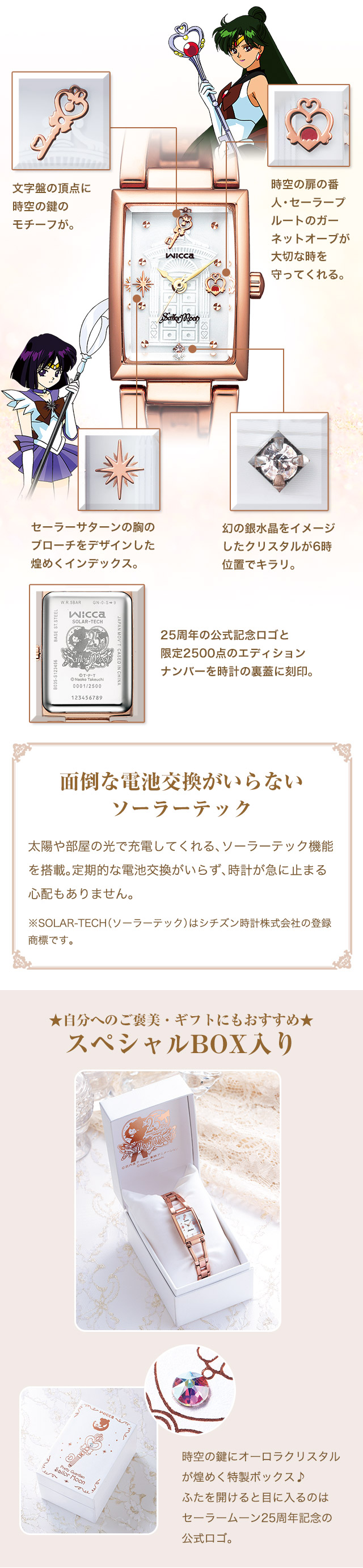 wicca×セーラームーン コラボウォッチ【第二弾】プレシャスモーメント