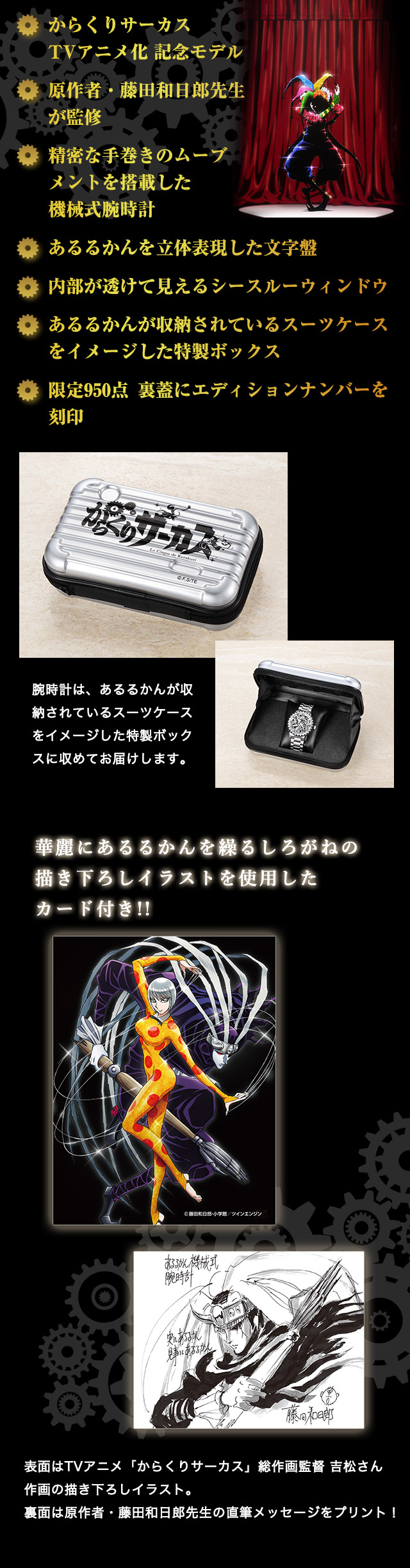 からくりサーカス 懸糸傀儡 あるるかん 機械式腕時計／プレミアム