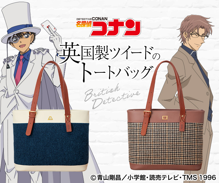 名探偵コナン】英国製ツイードのトートバッグ（怪盗キッド・沖矢昴