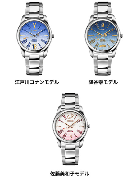 名探偵コナン×セイコー グラデーションウオッチ＜全3種＞／プレミアム