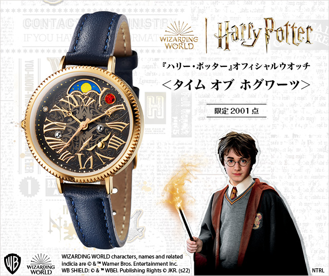 ハリー・ポッター』オフィシャルウオッチ＜タイム オブ ホグワーツ