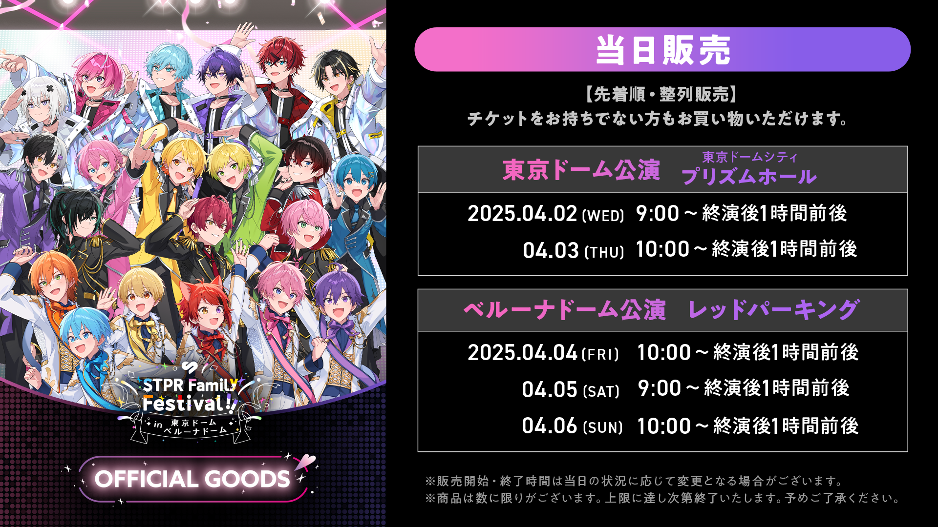 STPR Family Festival!! in 東京ドーム・ベルーナドーム