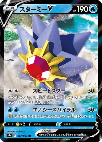 Starmie V CSR 083/067 S9a Battle Region - Pokemon Card Japanese | eBay