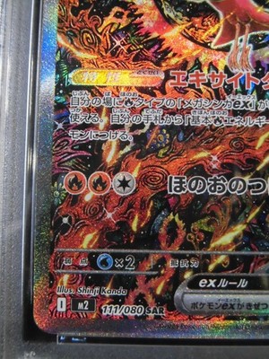 PSA10 オドリドリex SAR M2 110/080 Oricorio Oricorio ex SAR 111/080