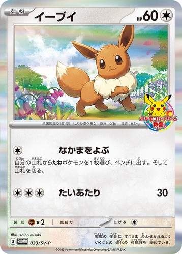 Yu Nagaba Eevee ALL 9 CARD SET 062-070/SV-P Promo Pokemon Center