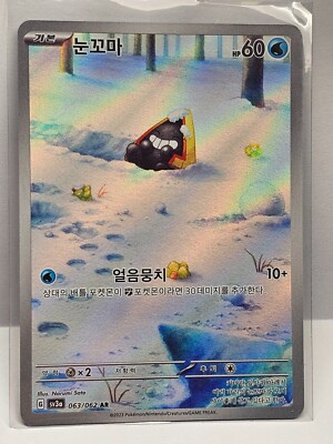 Snorunt AR 063/062 SV3a Raging Surf - Pokemon Card Korean Scarlet