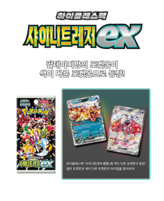 Pokémon TCG: Scarlet & Violet High Class Shiny Treasure ex Booster