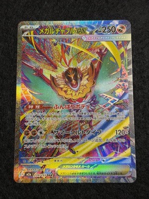 Mega Hawlucha ex SAR 239/193 M2a MEGA Dream ex Pokemon Card Game