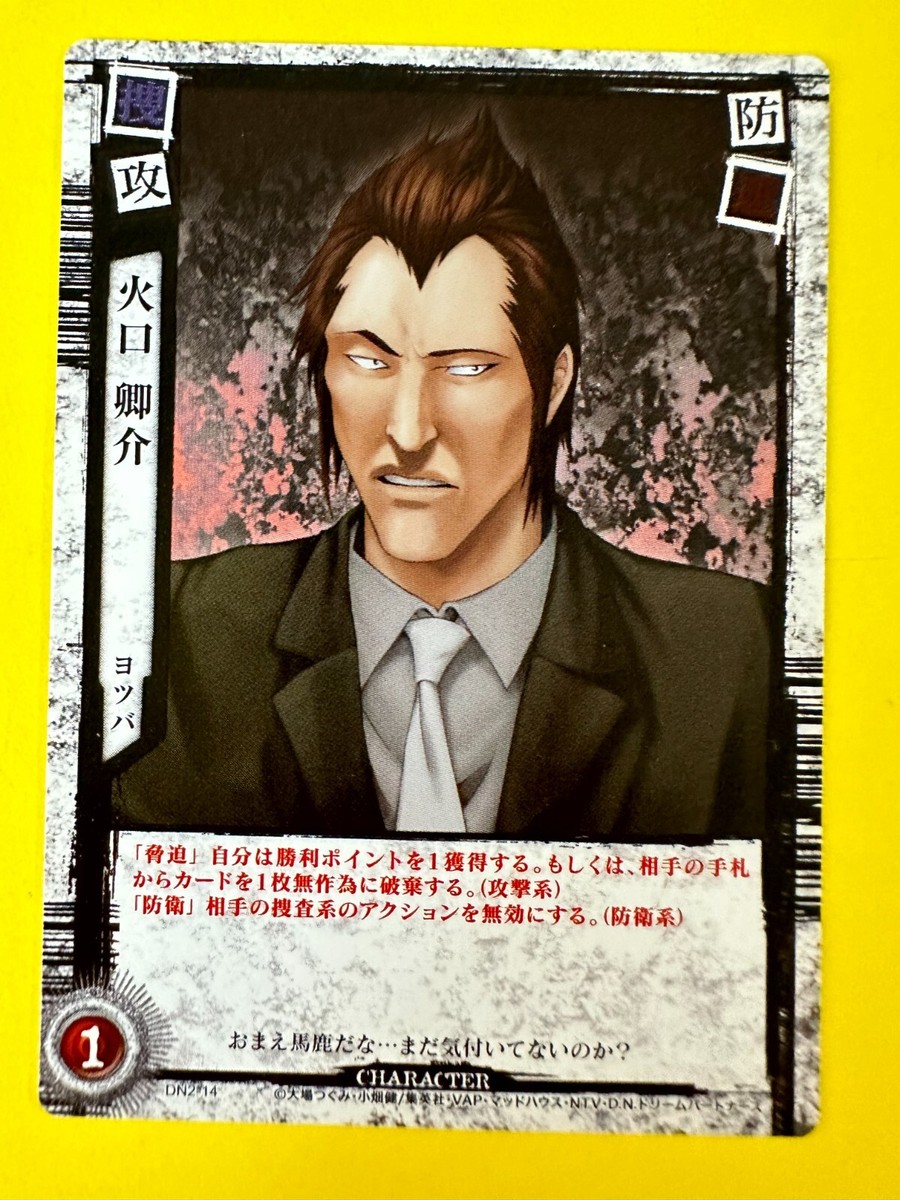 Kyosuke Higuchi Yotsuba DN2-14 Death Note Trading Card Game Konami