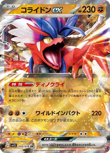Koraidon ex SAR 103/078 sv1S Scarlet ex Japanese Pokemon Card - NM