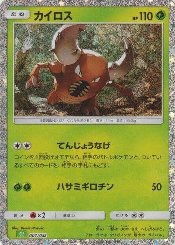 PSA 10 Gyarados 007/032 CLK Classic 2023 Pokemon Card Japanese
