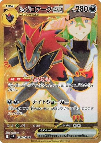 Pokemon Card N's Zoroark ex SAR SR set 117 127/100 sv9 Battle