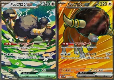 Pokemon Card Bouffalant ex SAR SR set 164 172/086 sv11W White