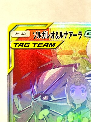 Pokemon Card Lillie's Solgaleo & Lunala GX HR 070/049 SM11b MINT
